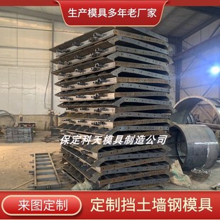 挡土墙模板现浇钢模板模具 挡墙涵洞框架梁水渠墙管廊水沟