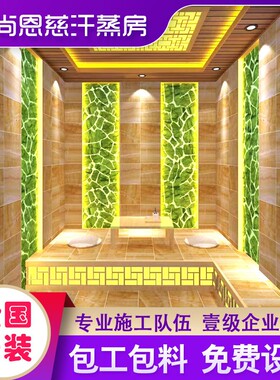 硅胶汗蒸房全国安装元熙金立元远红外线韩式汗蒸房盐蒸房安装承建