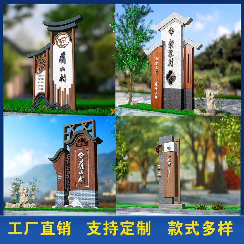村标乡村口党建标识村牌指引牌乡村振兴河道牌村牌