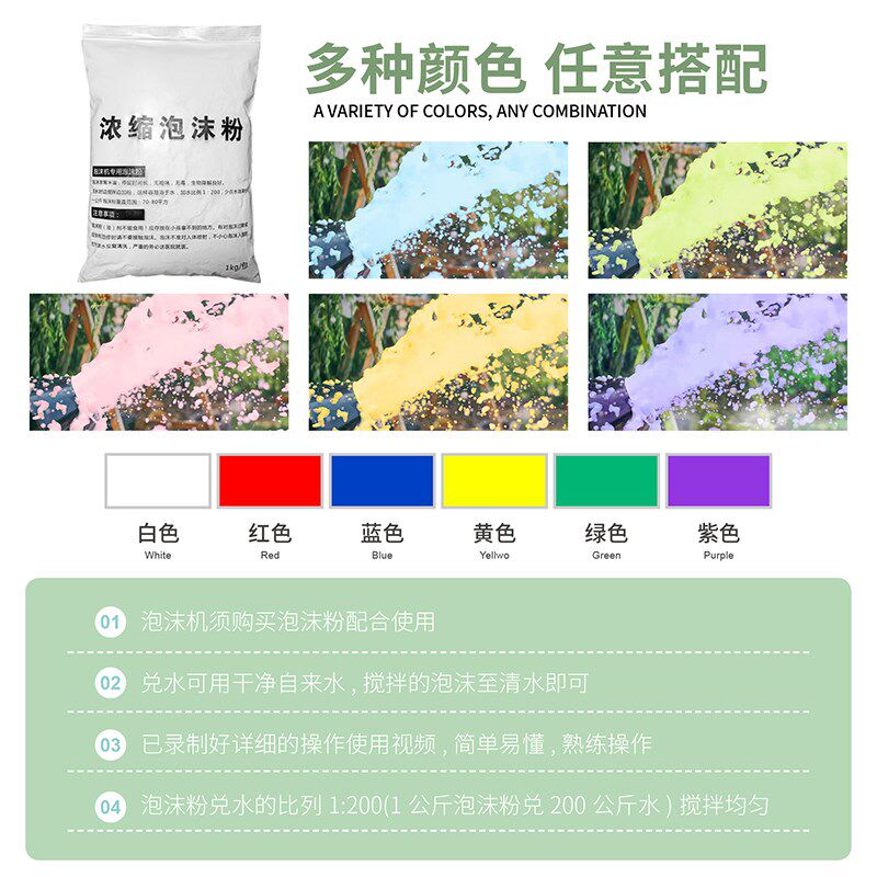 泡沫泡沫粉幼儿园泡泡泡泡粉水上乐园游乐园泳池浓缩白色