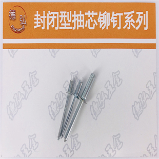 封闭型全铁沉头抽芯铆钉铁封闭铆钉GB T12616.2直径3.0R 3.2