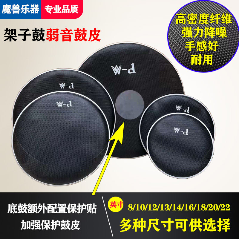 弱音鼓皮 架子鼓静音网皮片架子鼓消音打击面尼龙鼓皮