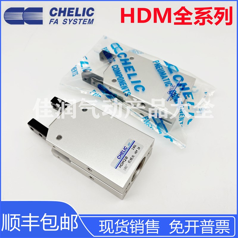 CHELIC气立可1度机械夹手指HDM HDM1 HDM20 HDM HDM2气缸