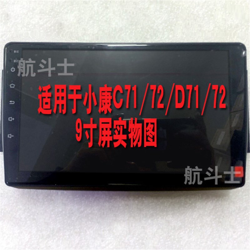 东风小康C71 C72 D71 D72 PLU安卓大屏导航仪一体机倒车