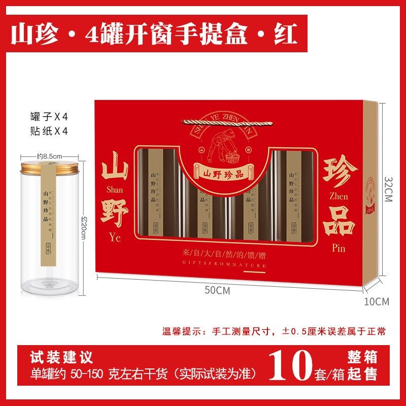 羊肚菌礼盒空盒山珍干货包装盒罐装野生菌菇菌子黑木耳礼品盒