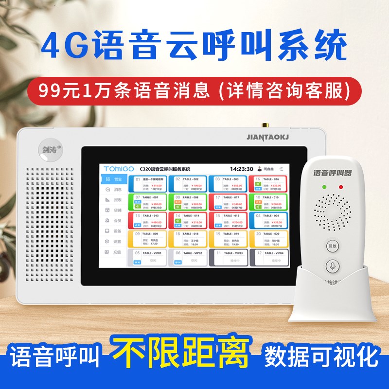 语呼叫器咖啡厅奶茶店点餐收银茶楼棋室会所计时计费包厢包房呼唤
