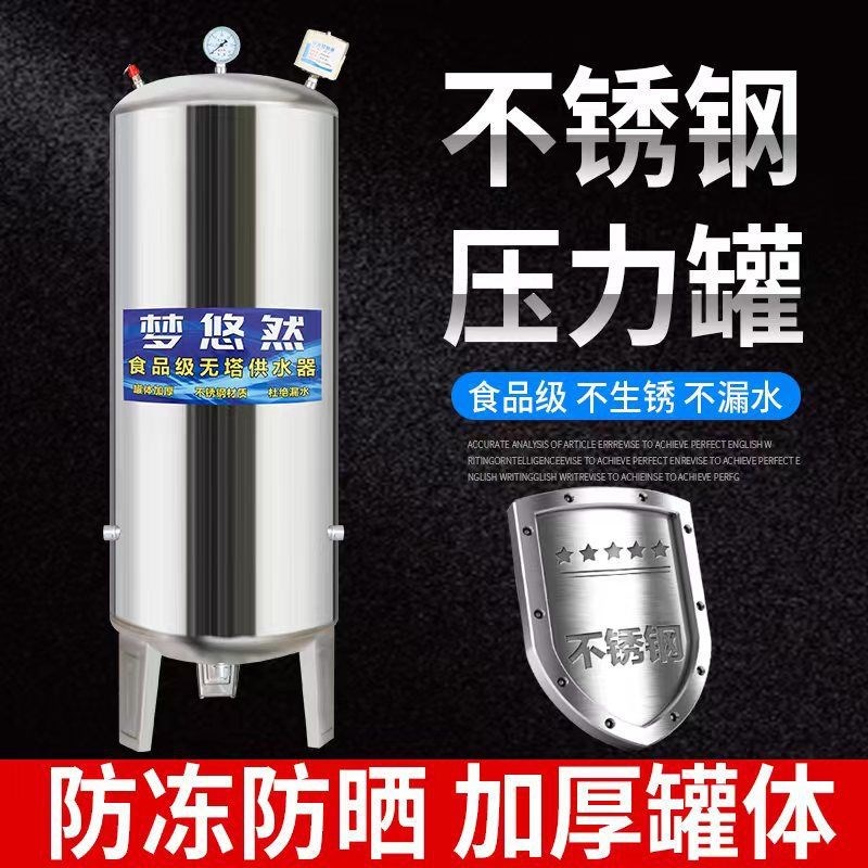 不锈钢压力罐家用全自动无u塔供水器井水自来水水塔增压水泵储水