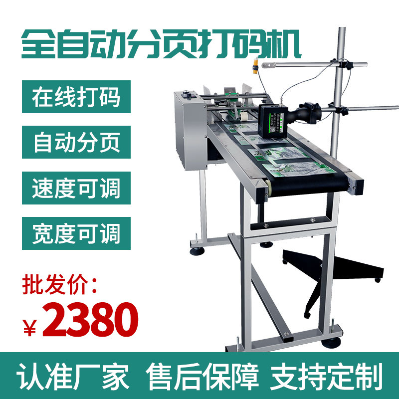全自动分页流水线打生产日期袋子盒调速分离器输送带