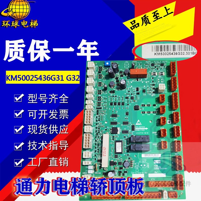 通力电梯轿顶板LCECCBE KM50025436G31/G32/G01/G11KM50025437H02
