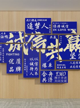 办公室装饰企业文化职场氛围布置公司背景励志标语爆单纸画