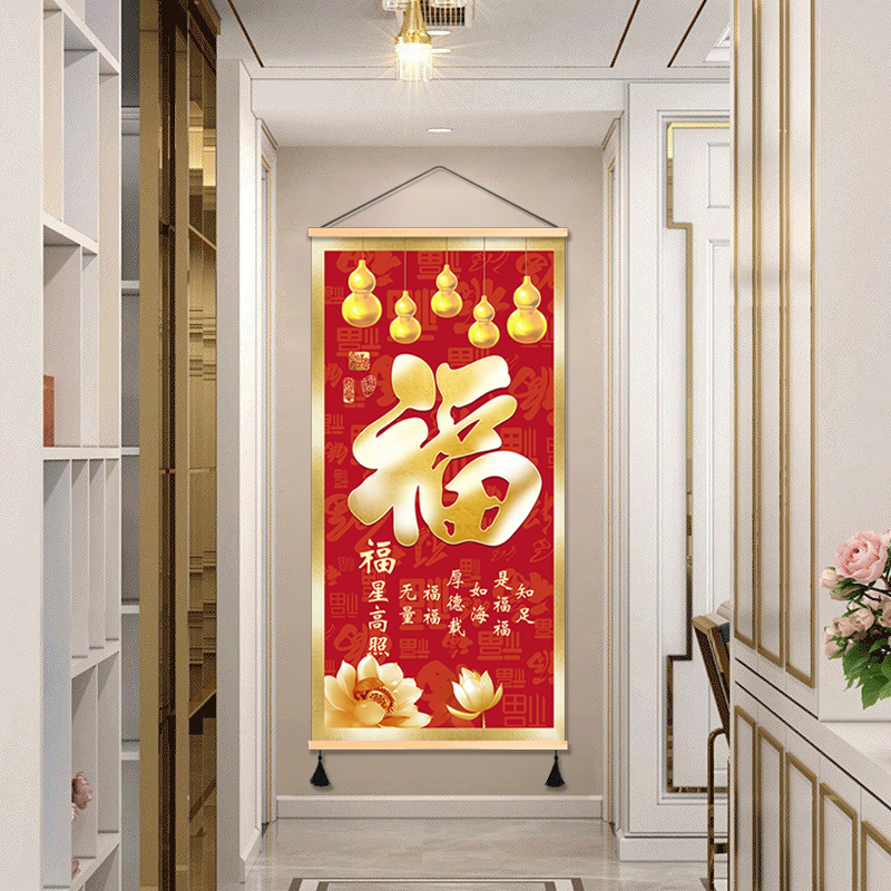 中式玄关福字玄关装饰画轻奢走廊挂画布艺免打孔壁画挂布背景布图片