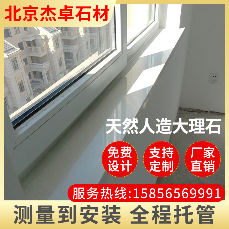 北京杰卓天然大理石定制窗台石飘窗台门槛石台面人造石材过门石