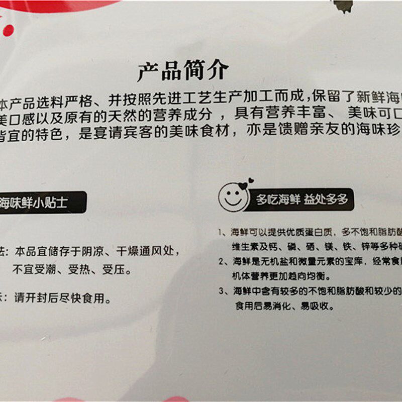 海产品包袋自封袋 烤虾干仁鱿鱼丝 烤鱼片 海虾皮 海鲜自封袋