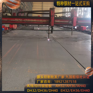 D强度船板中厚板D级造船钢板九国船级社认证船板切割下料