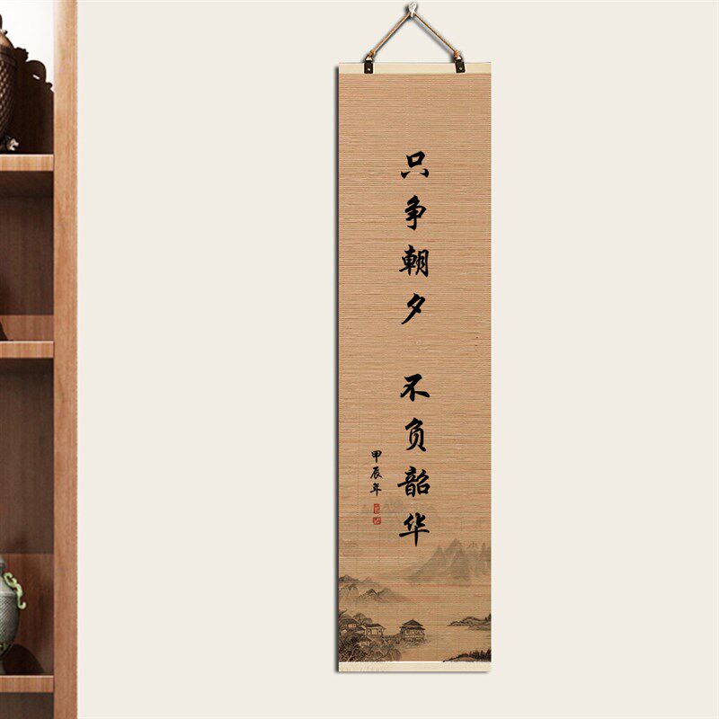 竹帘片子挂画客厅玄关过道沙发背景饰壁画励志激励短语