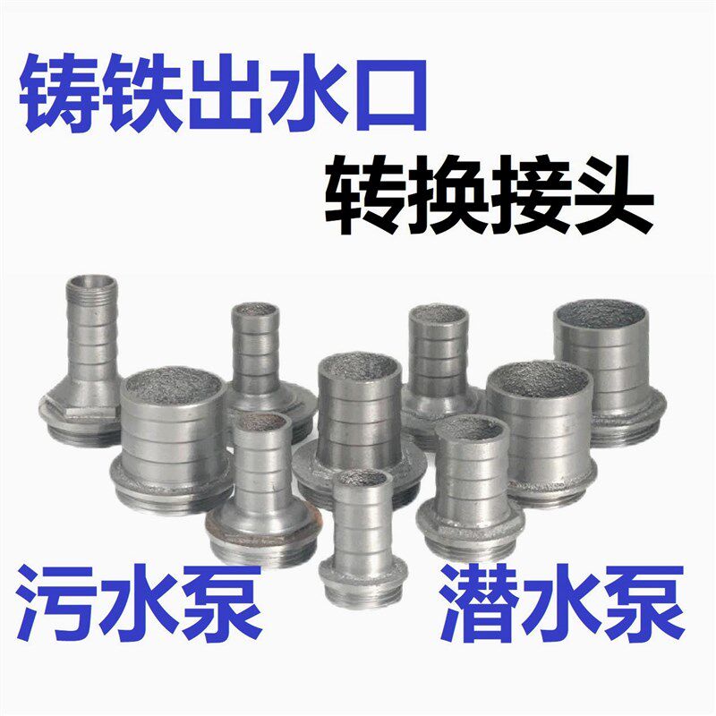 污水泵出水口潜水泵水口铸铁螺纹出水口寸寸铸铁出水