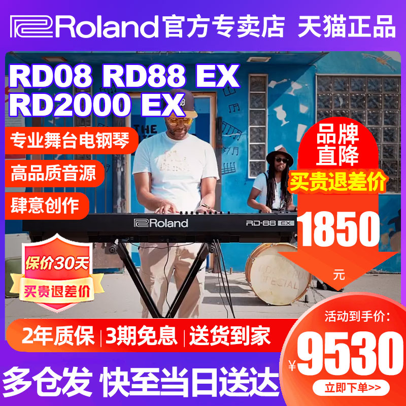 罗兰电钢琴RD08 RD2000EX/88专业舞台演奏88键重锤便捷数码钢琴