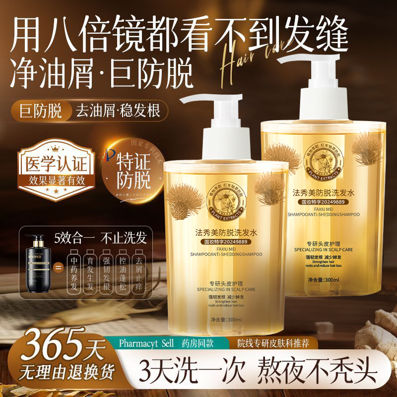 发秀美防脱洗发水巨防脱净油屑修护发膜男女通用300ml