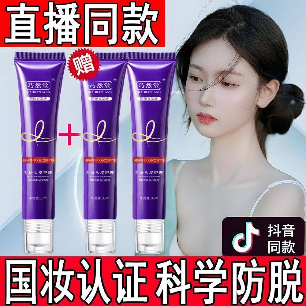 巧然堂防脱育发液护发精油抖音同款国妆认证科学防脱,美发护发/假发,护发精油,淘宝优惠券,粉丝福利购,淘宝优惠卷