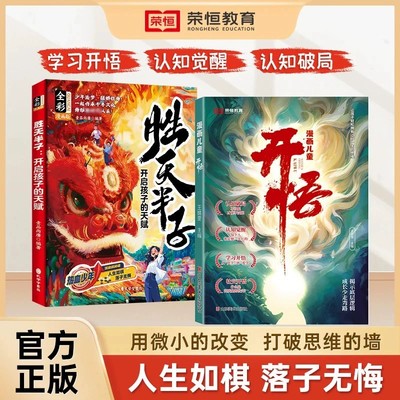 【正版速发】漫画版胜天半子权谋智慧锻炼强者思维语言训练培养孩子领导协作抗挫力铸就强者法则胜天半子高手对局的博弈心理学书