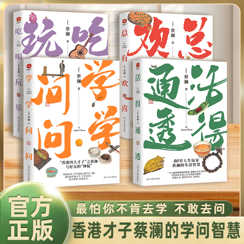 【抖音同款】蔡澜作品集精选潇洒中国近代随笔