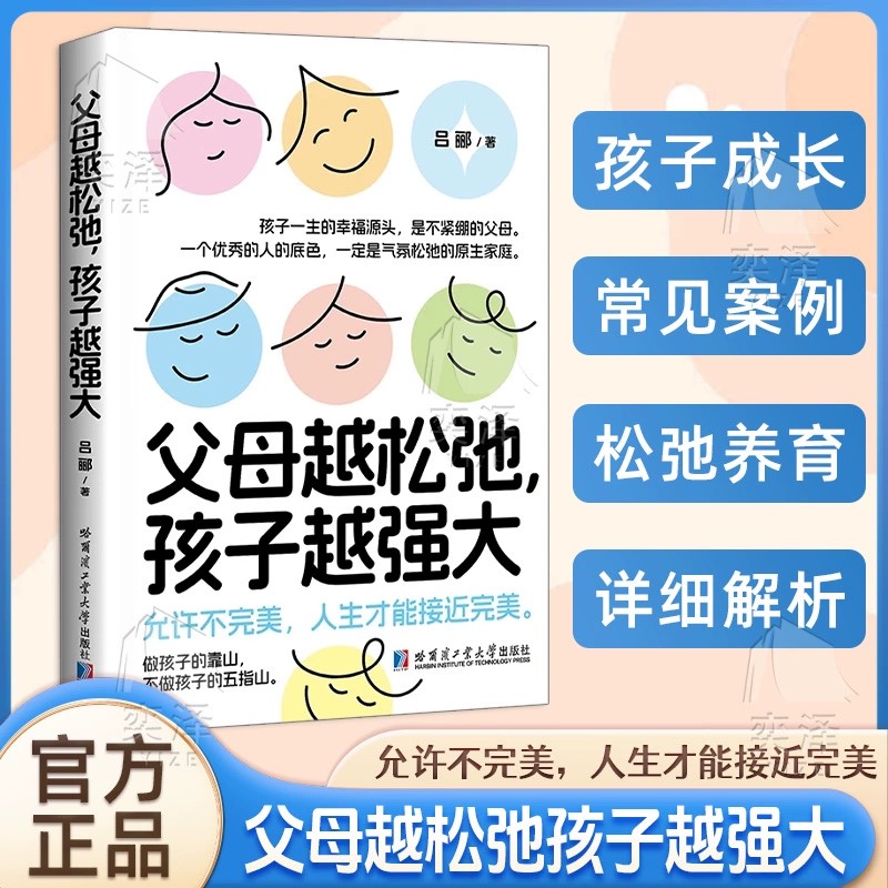 【正版旗舰】好好接孩子的话+父母越松弛孩子越强大：打开孩子的心允许不完美人生才能接近完美 孩子一生的幸福源头是不紧绷的父母