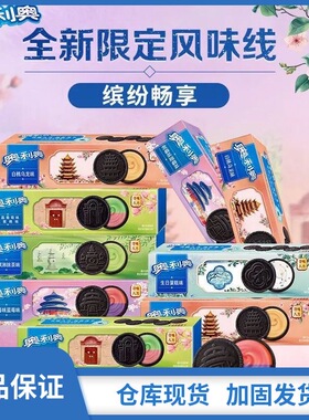 奥利奥夹心饼干97g整箱 抹茶蓝莓树莓原味儿童下午茶休闲零食点心