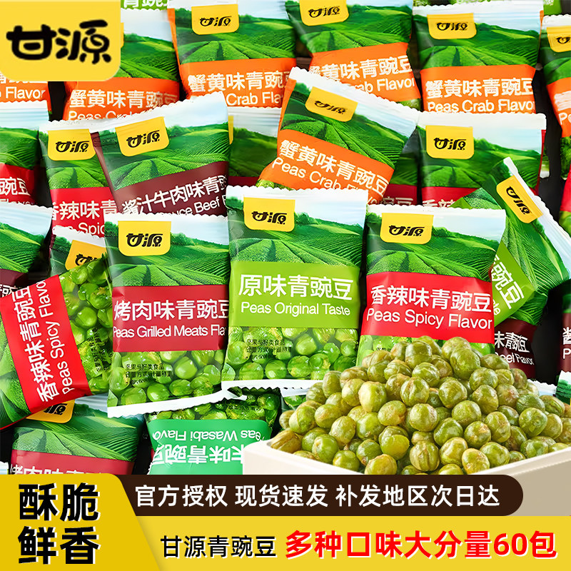甘源青豌豆蒜香味芥末味