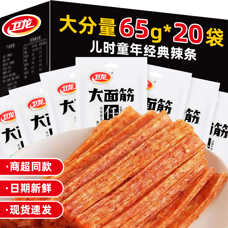 卫龙大面筋65g/袋经典香辣味辣条办公室解馋下午茶辣条官方旗舰店