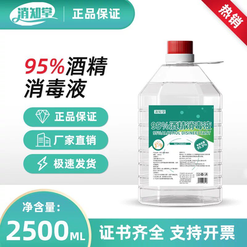 消知堂95%酒精消毒液2500ML燃烧喷雾火疗拔灌酒精灯燃料美甲清洁