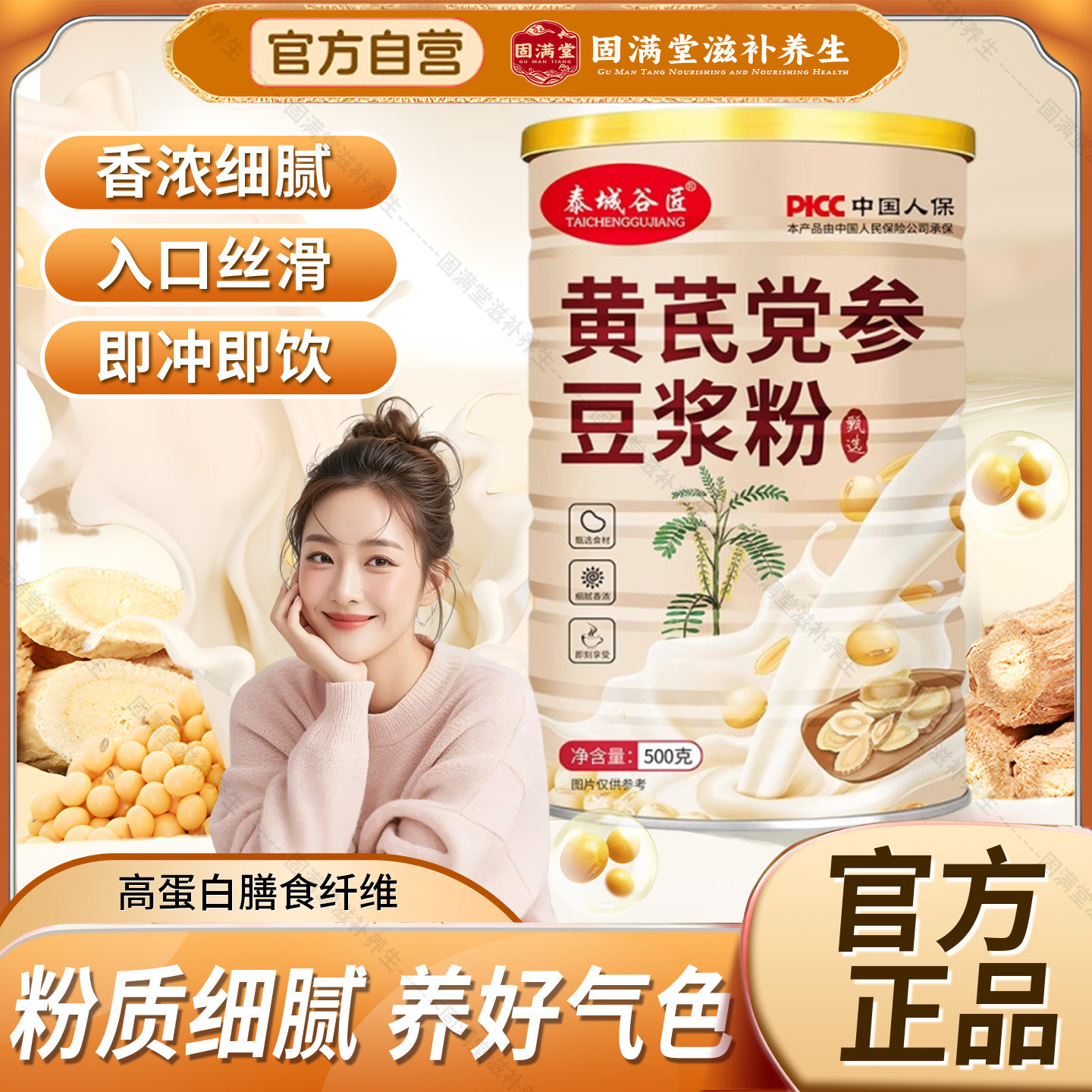 黄芪党参豆浆粉官方旗舰店正品无糖精原味纯当参黄豆山药红枣枸杞