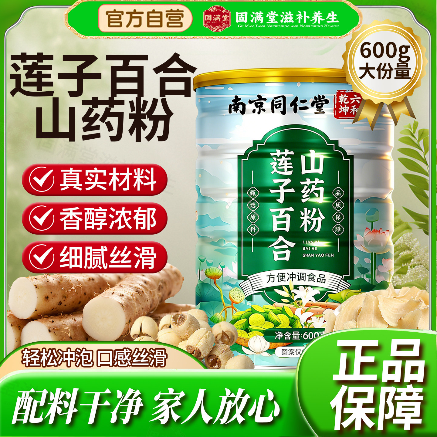 南京同仁堂六和乾坤莲子百合山药粉正品冲泡即食营养餐官方旗舰店