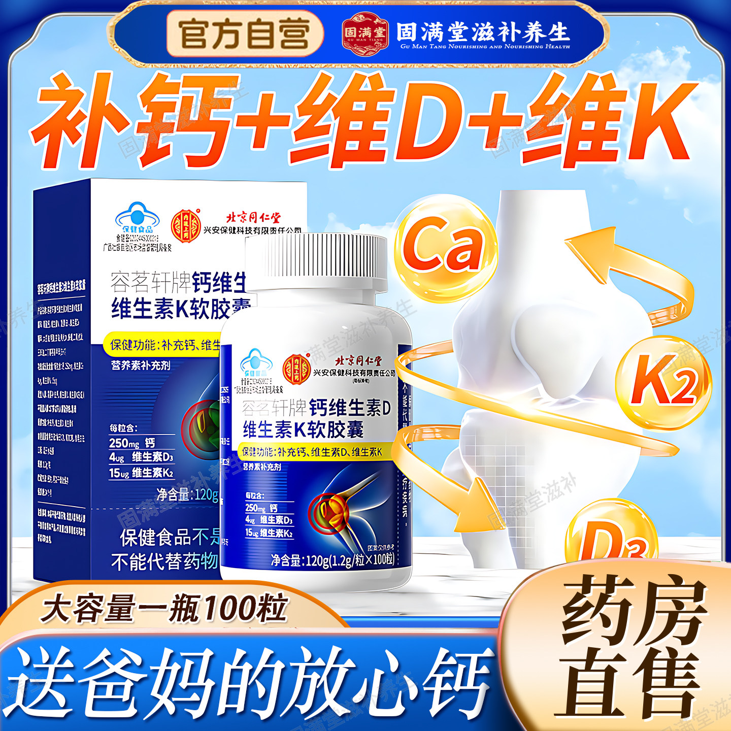 维生素K2维生素D3钙软胶囊官方旗舰店正品药店直售钙片中老年成人