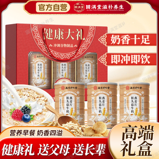 南京同仁堂猴头菇牛奶燕麦片正品年货大礼包节假日送礼品高端礼盒
