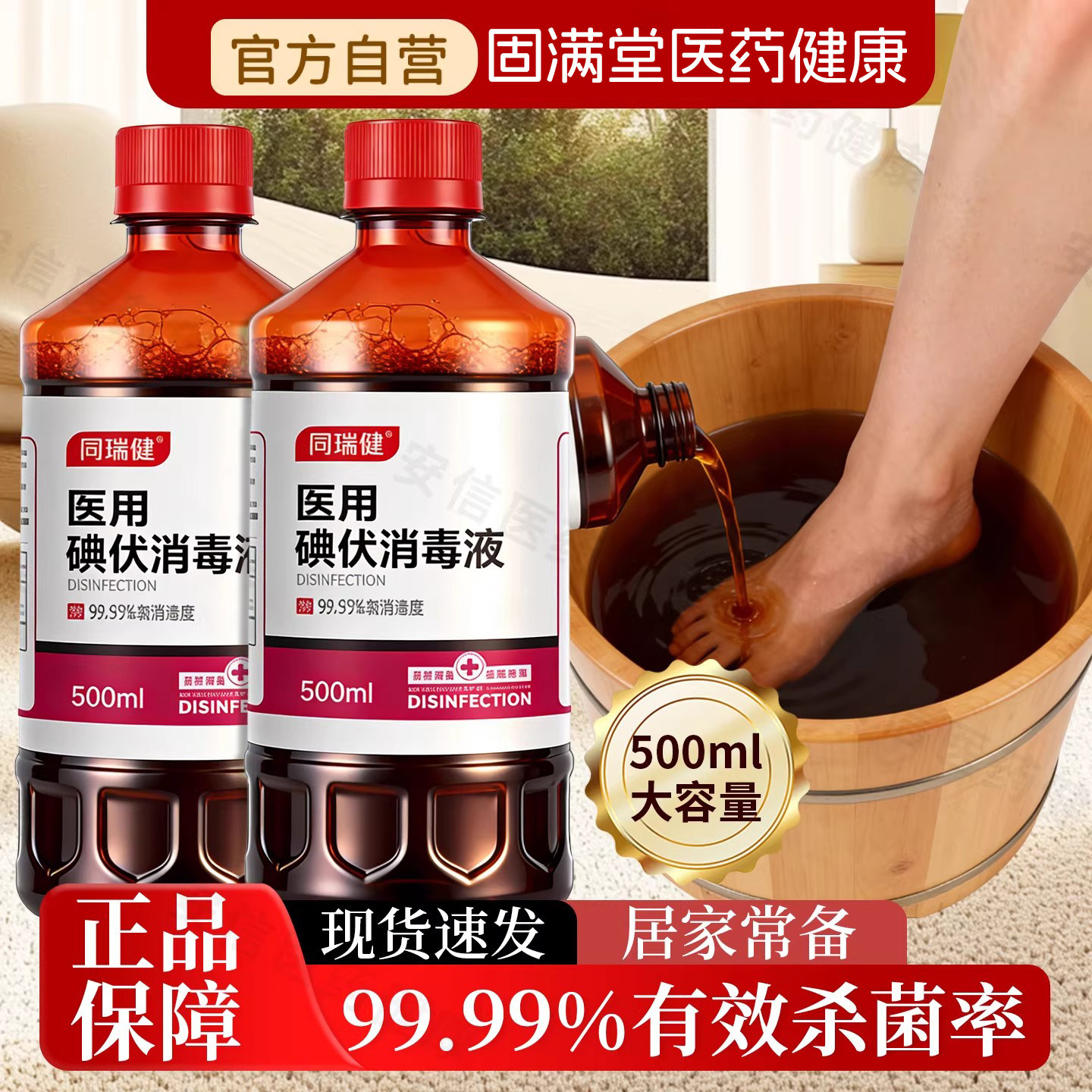 【药房直发】医用碘伏消毒液泡脚专用大瓶高浓度喷雾碘酒旗舰店