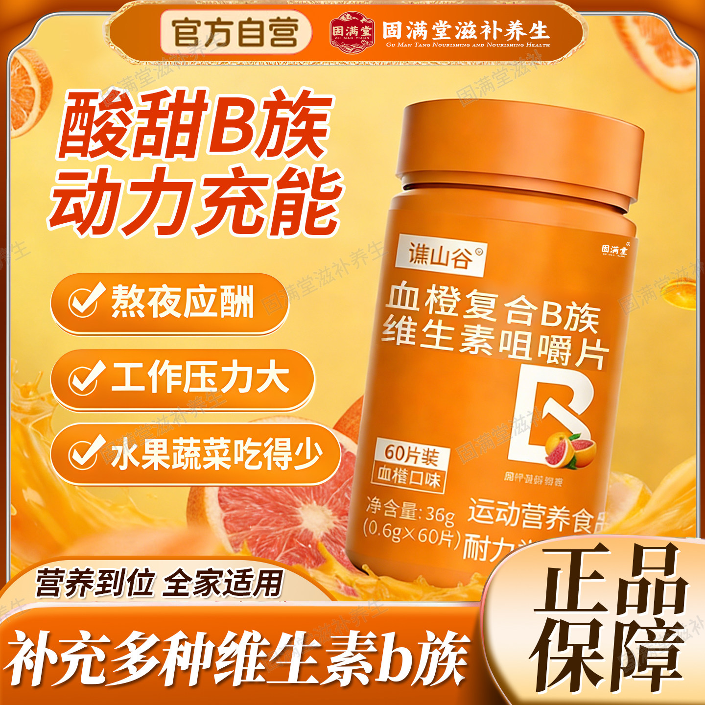 血橙复合B族维生素咀嚼片b1b2b6b12全族维vc维生素正品官方旗舰店