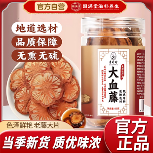 李时珍医药大血藤红藤中药材泡水泡酒深山老红藤片官方旗舰店正品