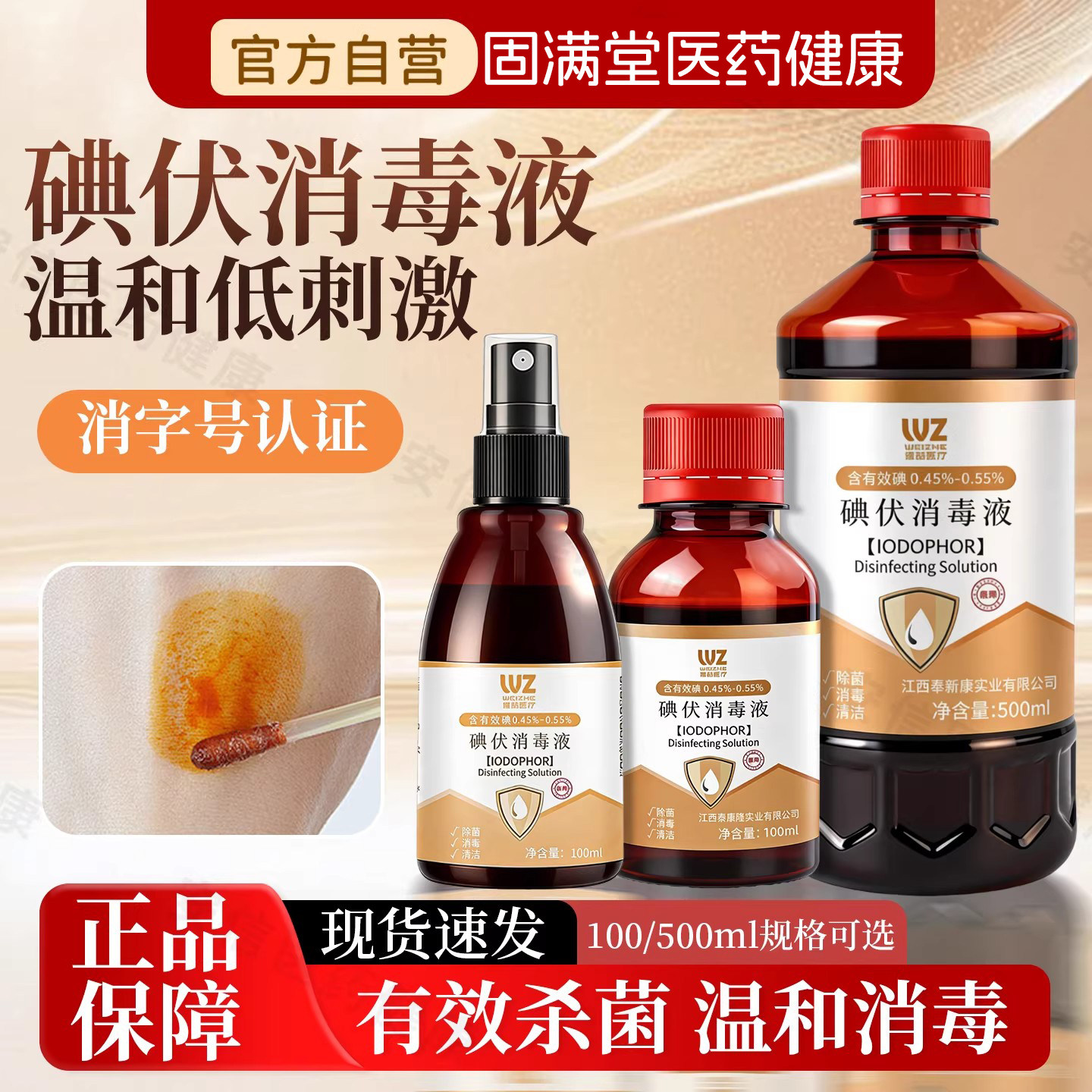 碘伏消毒液医用大瓶500ml杀菌泡脚碘酒家用伤口喷雾消毒液络合碘