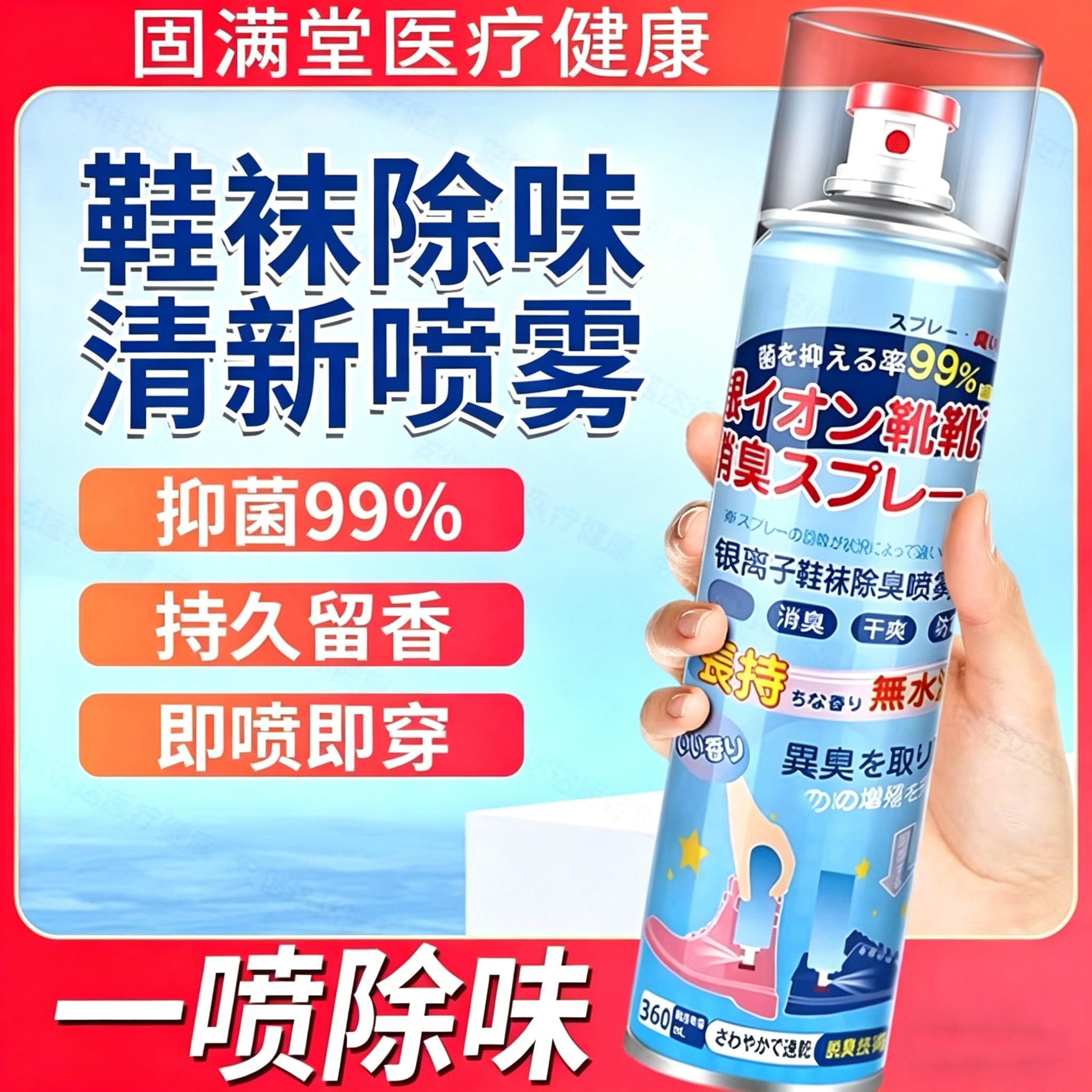 鞋袜除味喷雾去脚除菌篮球运动鞋去味留香脚臭神器袜子鞋柜除味