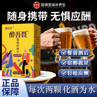 解醉酒无畏无味解酒糖葛根枳椇子凝胶果胶软糖官方旗舰店正品60克