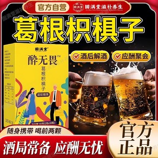 解醉酒无畏无味解酒糖葛根枳椇子凝胶果胶软糖官方旗舰店正品60克