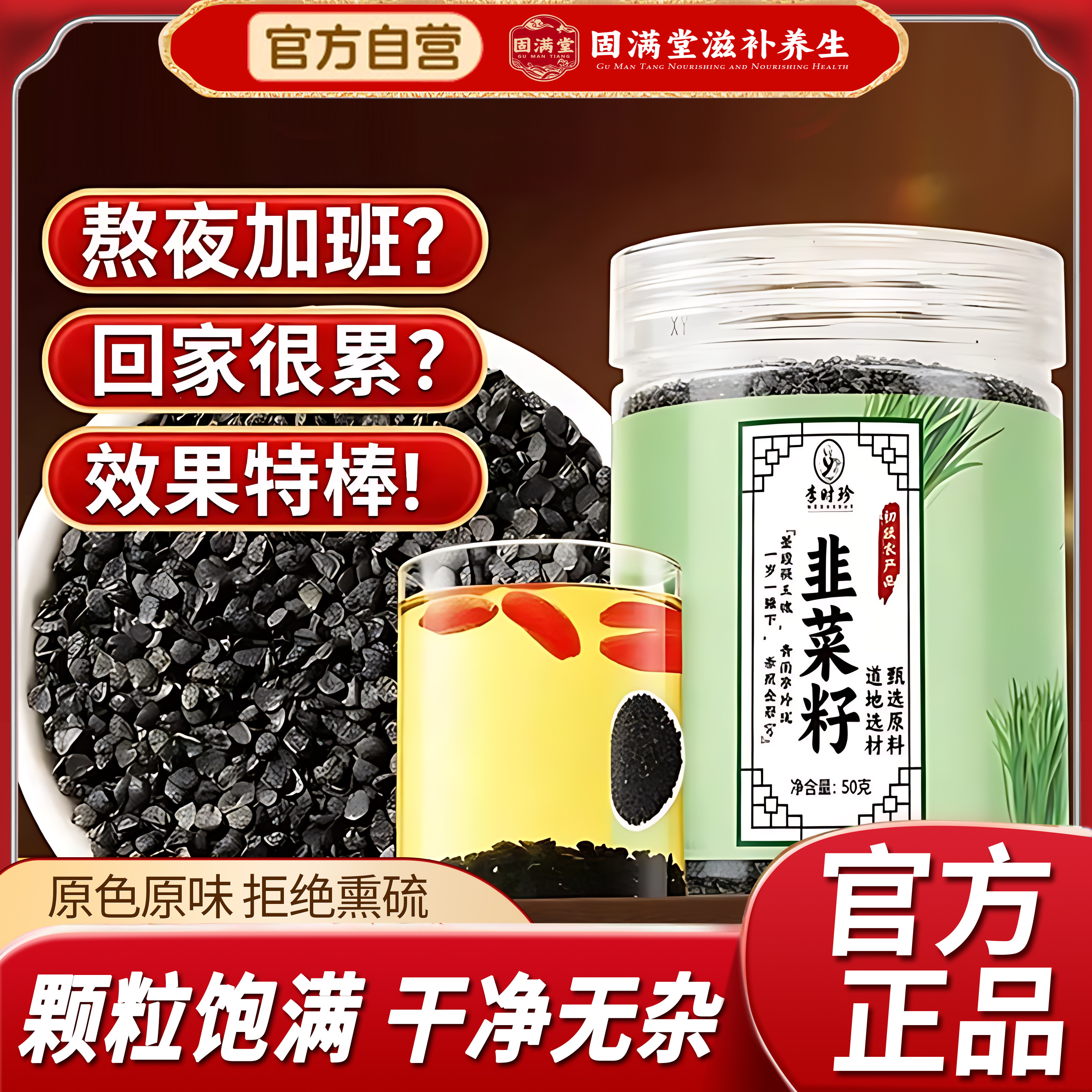 韭菜籽中药材李时珍正品野生采摘炒熟特优级韭菜子泡茶泡酒泡水喝,传统滋补营养品,其他药食同源食品,淘宝优惠券,粉丝福利购,淘宝优惠卷