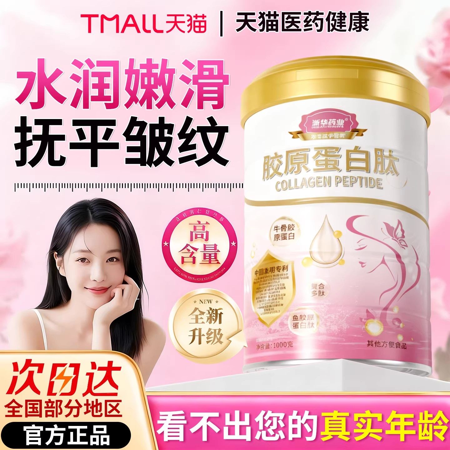 浙华药业胶原蛋白肽蛋白粉养颜紧致脸蛋皮肤提高体质官方正品送礼