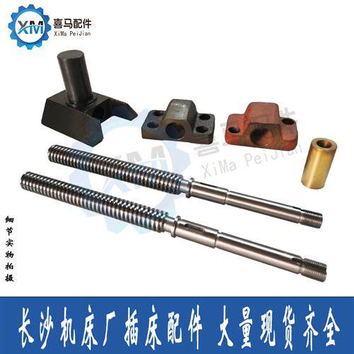 长沙机床厂c 插床配件 B5032E 螺罗母曲拐座 支撑座 调整丝杆 铜