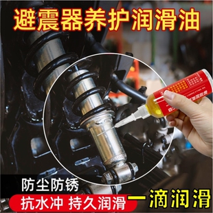 【消除异响】电动车润滑油深远009踏板车摩托车减震器链条养护油