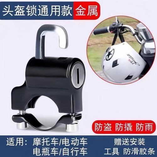 电动摩托车头盔锁防盗防偷神器固定安全帽挂钩专用U锁电瓶车帽子