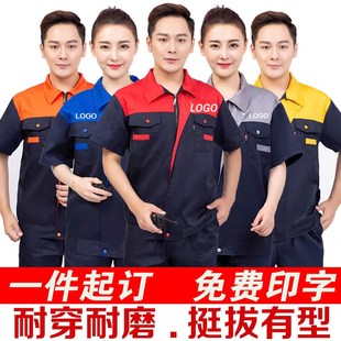 劳保服印Z字log 保洁工地汽修车间定制厂服工装 纯棉短袖 工作服套装
