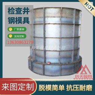 水泥管设备混凝土观察井模板井室井筒水泥污水井检查井收口钢模具