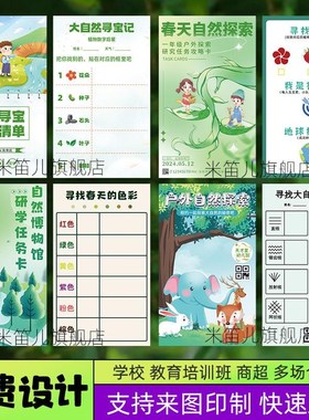户外探索任务卡定制儿童动物植物园徒步观察认识记录卡片打印寻找