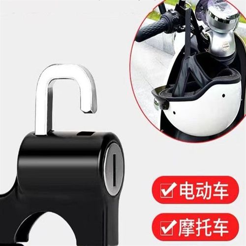 电动摩托车头盔锁l防盗防偷神器固定安全帽挂钩专用锁电瓶车帽子